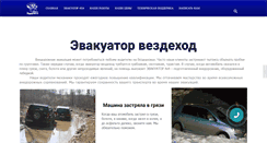 Desktop Screenshot of evakuator4x4.ru