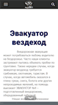 Mobile Screenshot of evakuator4x4.ru
