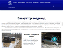 Tablet Screenshot of evakuator4x4.ru
